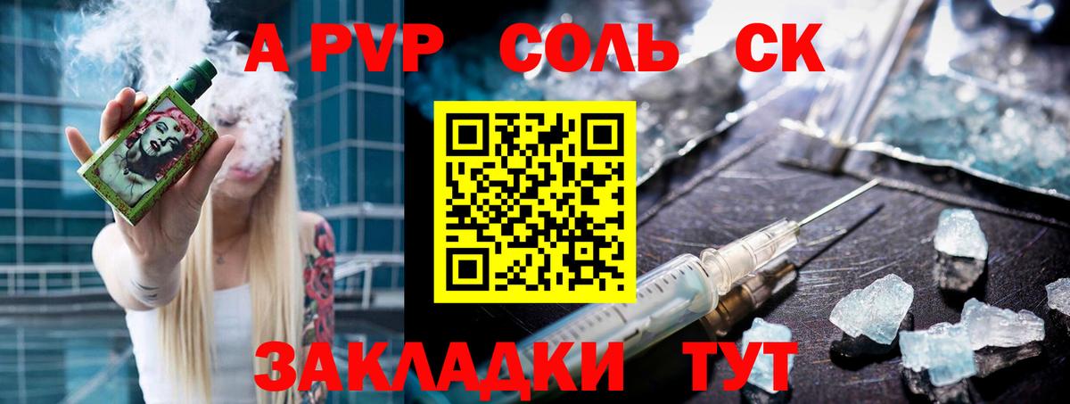 A PVP СК КРИС  A PVP мука  Вход с VPN  Alfa_PVP кристаллы  Краснознаменск 