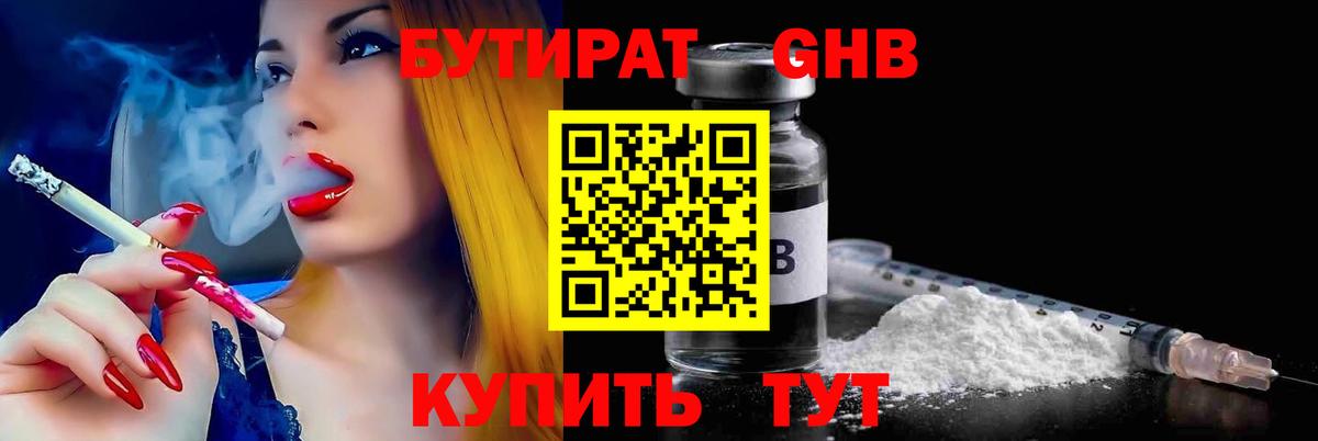 Бутират вода  Вход с VPN  Краснознаменск 