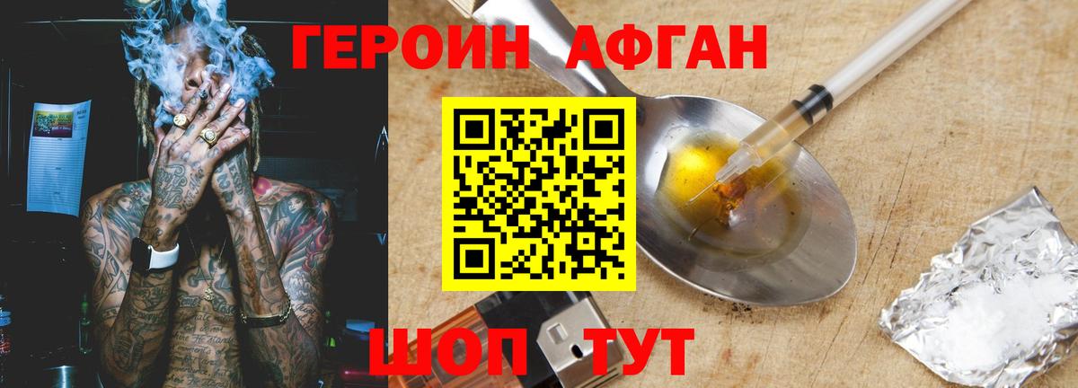 Героин афганец  Вход с VPN  Краснознаменск 