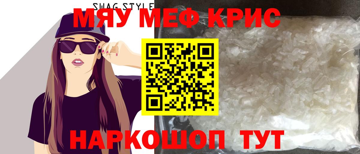 Мефедрон мяу мяу  Вход с VPN  Мефедрон  Меф мука  Краснознаменск 