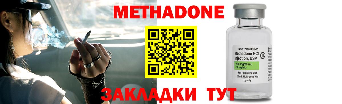 МЕТАДОН methadone  Вход с VPN  Краснознаменск  Метадон VHQ 